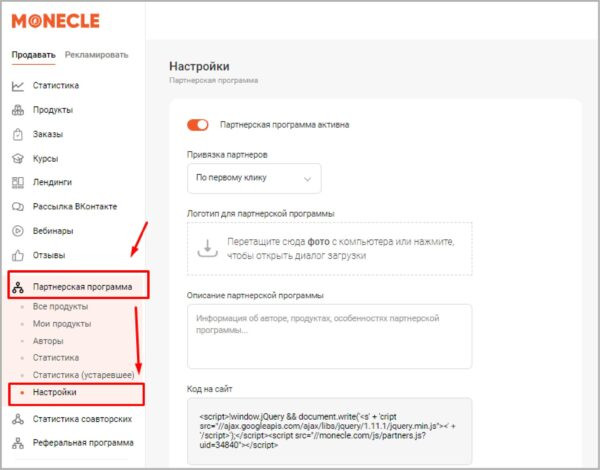 Как работать на Monecle. Виды заработка. #1. Авторство курсов и продуктов. в) Продвижение и продажа через партнерку