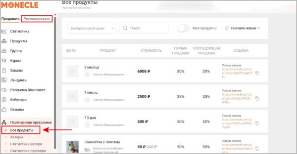 Как работать на Monecle. Виды заработка. #2. Партнерский заработок. а) Выбор продукта из каталога
