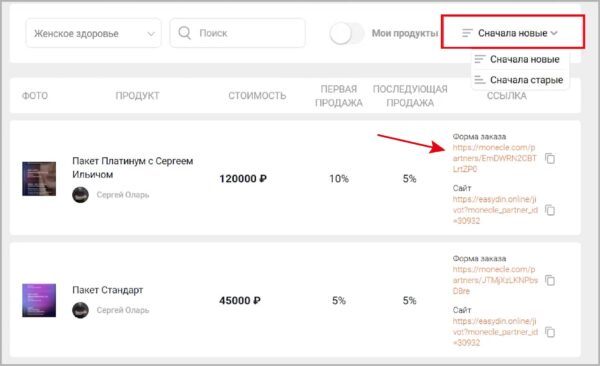 Как работать на Monecle. Виды заработка. #2. Партнерский заработок. а) Выбор продукта из каталога