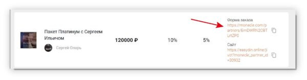 Как работать на Monecle. Виды заработка. #2. Партнерский заработок. б) Получение партнерской ссылки