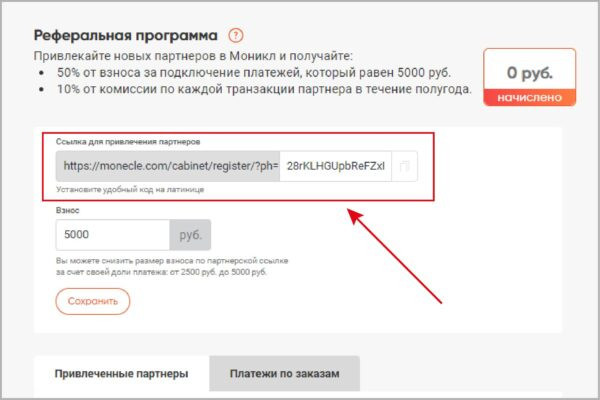 Как работать на Monecle. Виды заработка. #3. Реферальная программа. а) Кабинет реферала