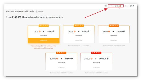 Как работать на Monecle. Виды заработка. #3. Реферальная программа. б) Система лояльности