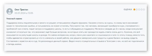Отзывы на Monecle