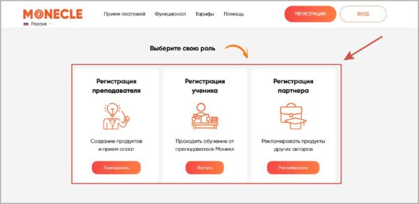 Регистрация на Monecle.com