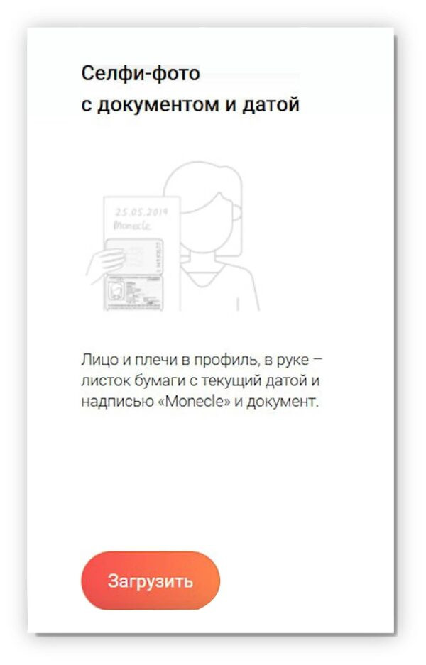 Регистрация. Верификация на Monecle.com